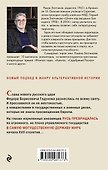 Царь Федор. Орел взмывает ввысь - 1
