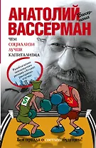 Чем социализм лучше капитализма