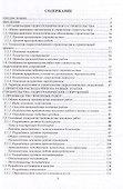 Гидротехнические строительные работы: учебник - 1