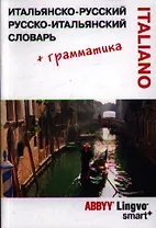 Итальянско-русский/ русско-итальянский словарь  ABBYY Lingvo Smart и грамматический справочник