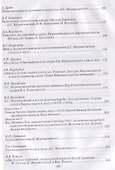 Д.С. Мережковский: писатель-критик-мыслитель. Сборник статей - 2