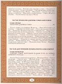 История России. Накануне эпохи преобразований - 2