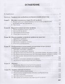 Черно-белая графика. Учебное пособие для студентов вузов (бакалавриат) - 1