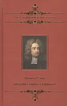 Путешествия Гулливер: Сатирический роман