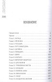 Вершители. Книга 3. Тень Чернобога - 1