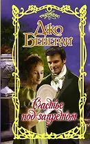 Счастье под запретом