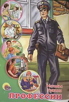 Профессии