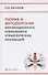 Теория и методология инновационного управления и управленческих инноваций - 0