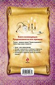 Ванга - ясновидящая. Предсказания на все времена - 1