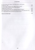 Источники питания для сварки. Учебник - 2