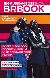 BRBook. Твое креативное пространство (+ стикеры)