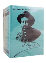 Избранное. В 3 томах (комплект из 3 книг)