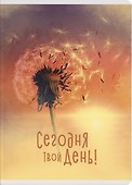 Тетрадь общая «Сегодня твой день», 60 листов в клетку, А4 - Listoff - 0
