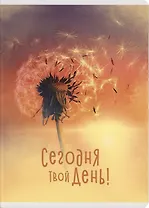 Тетрадь в клетку Listoff, "Сегодня твой день", А4, 60 листов