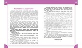 Большая книга знаний от 3 до 5 лет - 2