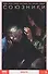 Комикс Союзники т.3 Имаго (м) Девова - 0