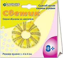 Набор Сделай кулон своими руками Светик (АА 08-513)