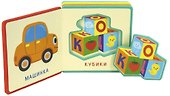 Первые слова. Игрушки - 1