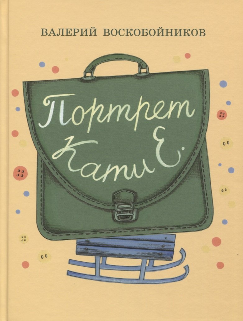 

Портрет Кати Е.