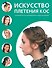 Искусство плетения кос: 34 варианта на каждый день и для праздника - 0