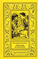 Одесские катакомбы