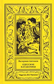 Одесские катакомбы