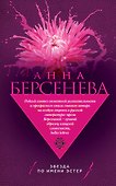Звезда по имени Эстер - 0