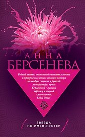 Звезда по имени Эстер
