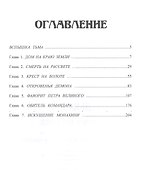 Заговор призраков - 1