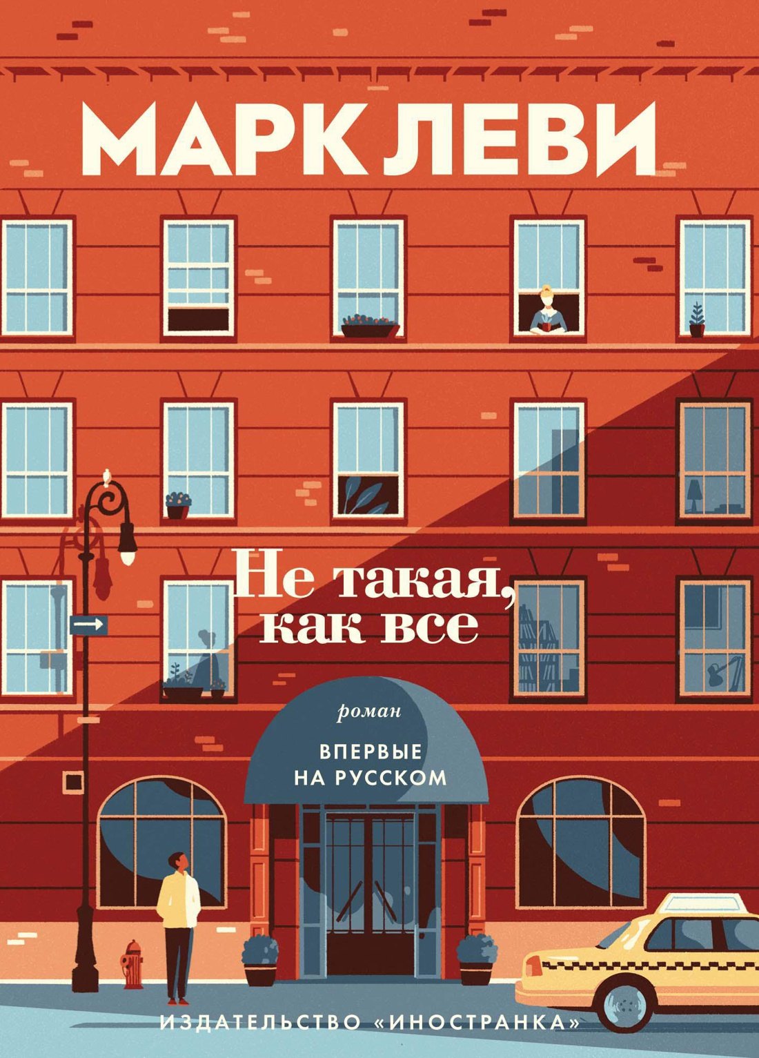 

Не такая, как все