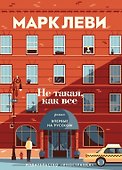 Не такая, как все - 0