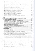 Российский флот на Балтике при Петре Великом - 2