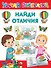 Найди отличия - 0