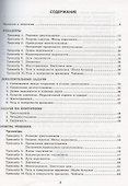 Тренажер по геометрии. 9 класс. К учебнику Л.С. Атанасяна и др. "Геометрия. 7-9 классы" (М.: Просвещение) - 1