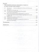 Добро и зло в этической психологии личности - 2