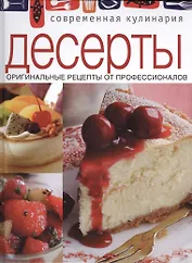 Десерты