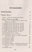 Математика. Информатика. 4 класс. Все домашние работы к УМК "Школа 2100". ФГОС - 1