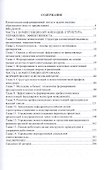 Управление компетенциями: Структура, институты, механизмы - 1
