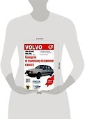 Руководство техобслуживанию и ремонту Volvo 440,460,480 - 1