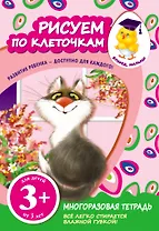 Рисуем по клеточкам