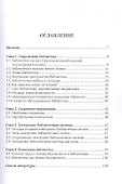Библиотечное дело Инновации и перспективы (м) Голубенко - 1