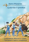 Сокровища мертвого озера. Призраки старого кладбища - 0