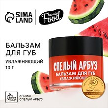 Бальзам для губ увлажняющий (10г) (Спелый арбуз) (10523907)