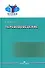 Переводоведение. Учебное пособие - 0