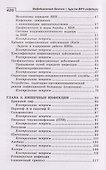 Инфекционные болезни с курсом ВИЧ-инфекции и эпидемиологии - 2