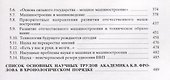 Избранные труды т2/2тт Машиноведение и машиностроение (ПамОтечНауки20в) Фролов - 2