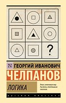Логика