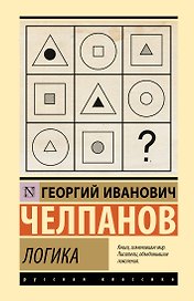 Логика
