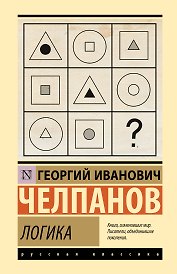 Логика