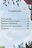 Сказки в дополненной реальности. Сборник 3 - 1